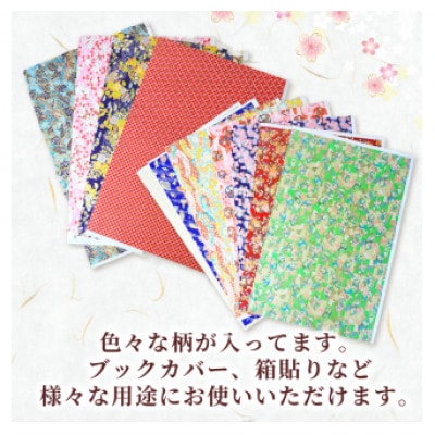 友禅 8枚 和紙 45cm×33.5cm 1/4サイズ 人気 ふるさと納税 京都 八幡