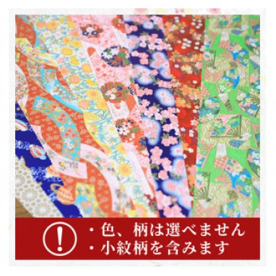 友禅 8枚 和紙 45cm×33.5cm 1/4サイズ 人気 ふるさと納税 京都 八幡