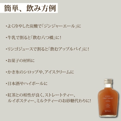 京都クラフトジンジャー YATSUHASHI 1本 天然素材で作ったシロップ