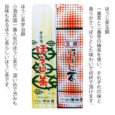 上越市高田名物 ほうじ茶4種セット