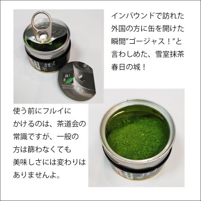 雪室高級抹茶　春日の城　20g×2缶セット