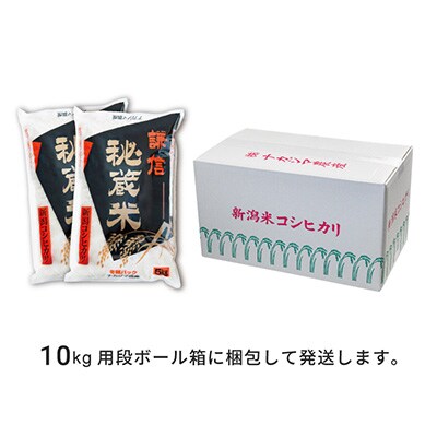2023年7月発送開始『定期便』謙信秘蔵米10kg(精米5kg×2袋)全6回