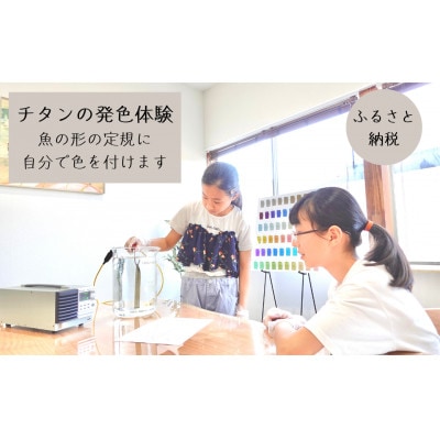 【チタン発色体験チケット】定規&レターオープナー「fish」10本分