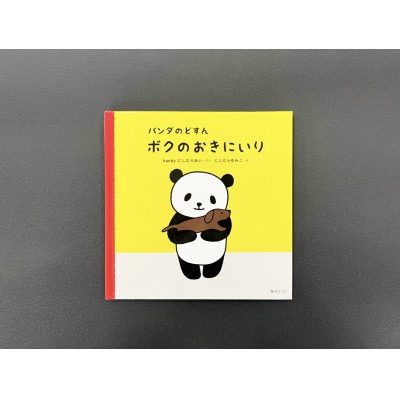 上越ゆかりのクリエイターのイラスト入り　トートバッグと絵本