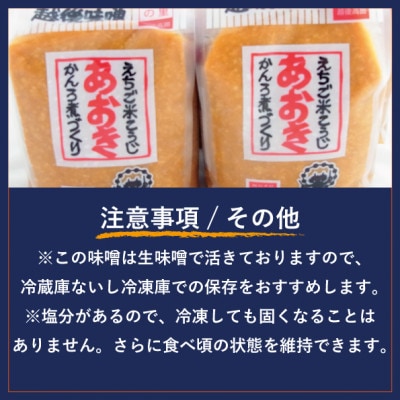 毎日使いにぴったりの越後みそセット(900g米味噌を4袋)