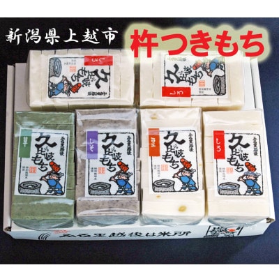 久比岐もち　餅4種類(合計6袋)詰合せのミックスセット