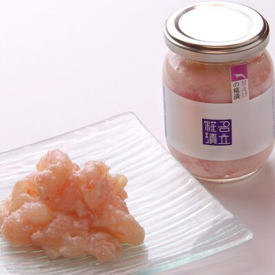 発酵のまち上越より　名立のかあちゃん手作りのお刺身の漬物2本　甘えびの糀漬・いかのもろみ漬