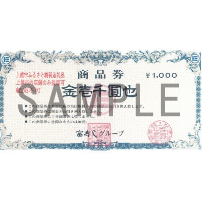 富寿しグループで各店で使用できる　商品券1,000円×15枚