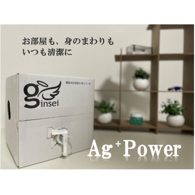 銀イオン除菌消臭剤【銀精】超音波加湿器用　10L×2個
