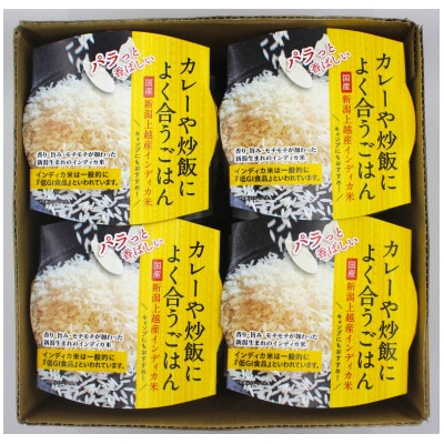 新潟上越産インディカ米【国産】　レンジアップごはん　150g×20食
