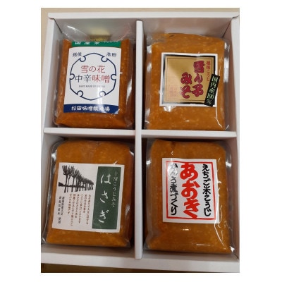 上越味噌蔵老舗4社の味噌詰合せ