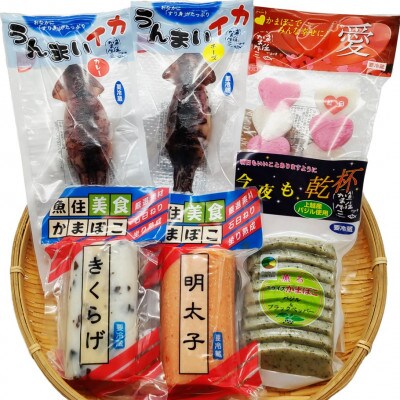 【2023年11月中旬発送】魚住の蒲鉾詰め合わせ6種セット