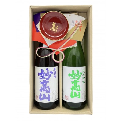 妙高山地酒セット(純米吟醸妙高山・本醸造妙高山・各720ml×1本)合計2本と朱盃1個付き