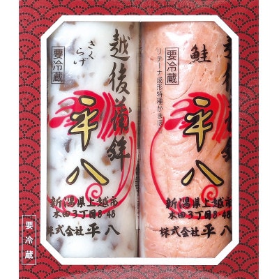 平八蒲鉾詰め合わせA　2本入り