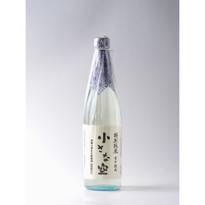 雪中熟成純米原酒「小さな空」720ml(新潟県上越市産)