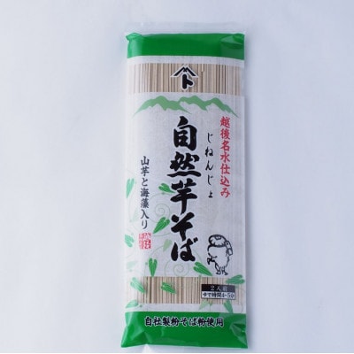 自然芋そば(乾麺)5袋