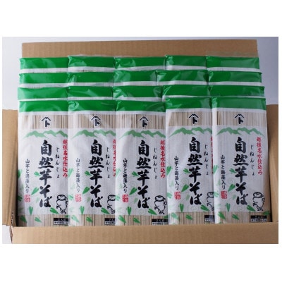 自然芋そば(乾麺)20袋