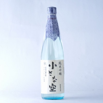 雪中熟成 純米吟醸「小さな空」720ml(新潟県上越市産)