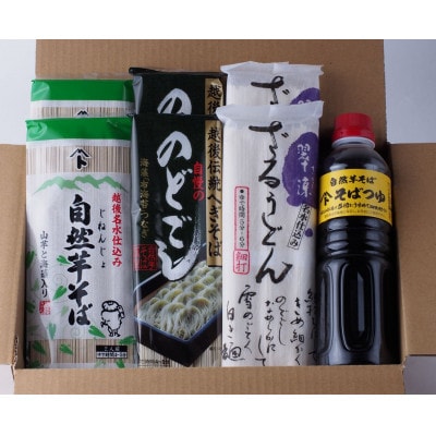 そばとうどん(乾麺)の詰合せ、そばつゆ付き(小)