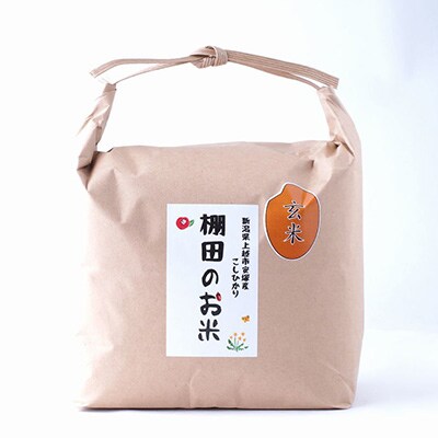 【毎月定期便】雪むろ棚田米コシヒカリ2kg玄米-新潟県上越市安塚区産-全3回