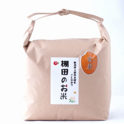 【毎月定期便】雪むろ棚田米コシヒカリ2kg玄米-新潟県上越市安塚区産-全3回
