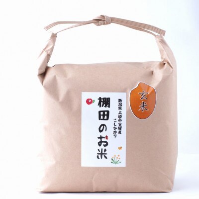 【毎月定期便】雪むろ棚田米コシヒカリ2kg玄米-新潟県上越市安塚区産-全6回