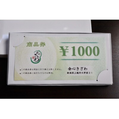 商品券(30,000円分)