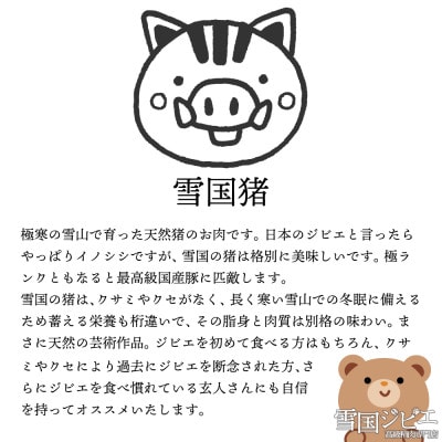 【雪国ジビエ】雪国イノシシ [極ランク] ロース スライス 200g