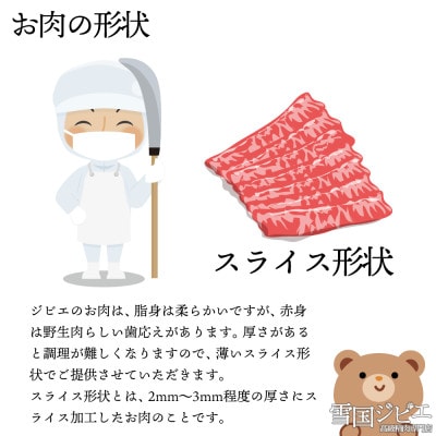 【雪国ジビエ】雪国イノシシ [極ランク] ロース スライス 200g