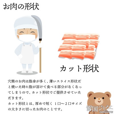 雪国アナグマ バラ カット 200g