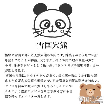 雪国アナグマ 前バラ カット 200g