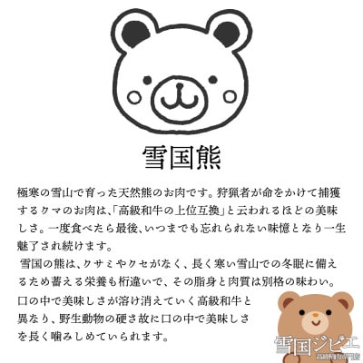 【雪国ジビエ】雪国クマ 肩ロース スライス 200g