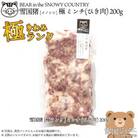 【雪国ジビエ】雪国イノシシ [極ランク] ミンチ(ひき肉)　200g