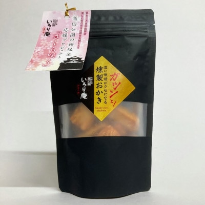 越後美人限定吟醸+燻製おかきセット