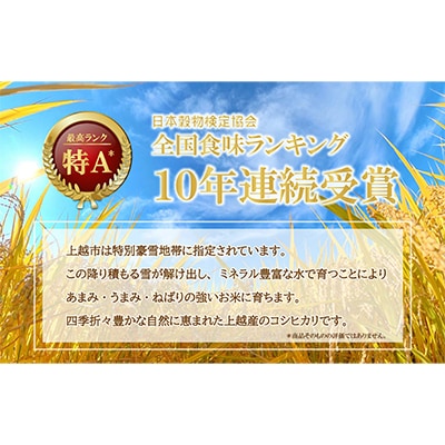 【毎月定期便】【12ヵ月連続お届け】米物語上越産コシヒカリ5kg全12回