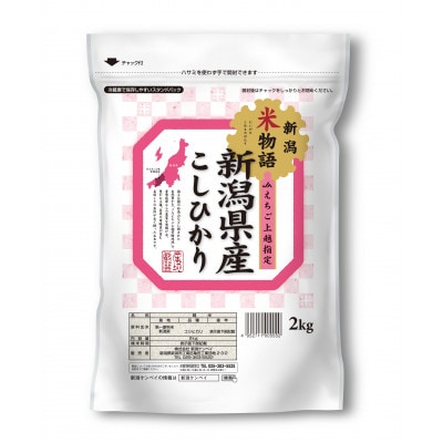 2022年11月発送開始『定期便』米物語上越産コシヒカリ4kg(2kg×2袋)全6回