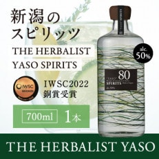 THE HERBALIST YASOスピリッツ 700ml&times;1本