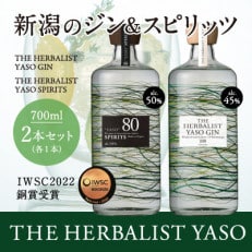 ザハーバリストYASO GIN・スピリッツ700ml 2本セット(新潟クラフトジン)