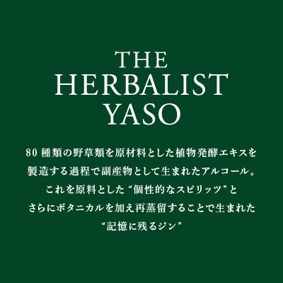 THE HERBALIST YASO Absinthe prototype03 700ml×1本