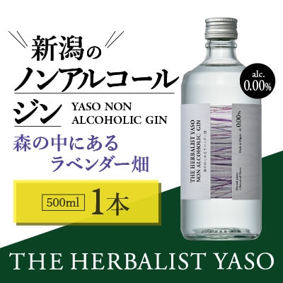 ノンアルコールYASO GIN ～森の中にあるラベンダー畑～　500ml×1本
