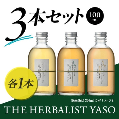 80種類の野草を使ったYASOクラフトコーラ・トニック・ジンジャー各100ml×3本セット