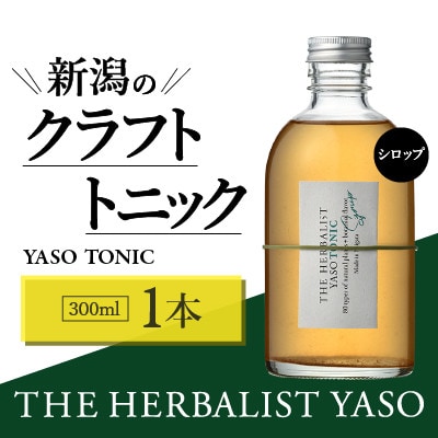 80種類の野草を使ったYASOクラフトトニック　300ml×1本