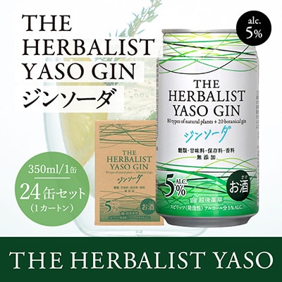 THE HERBALIST YASOジンソーダ24缶セット