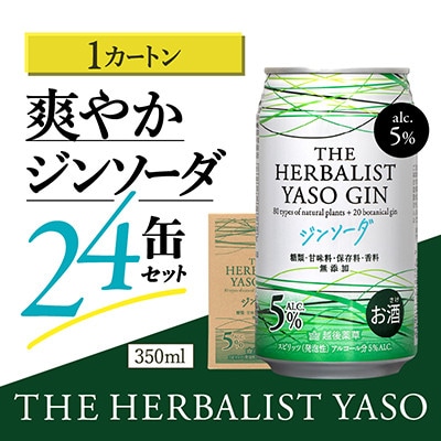 THE HERBALIST YASOジンソーダ24缶セット
