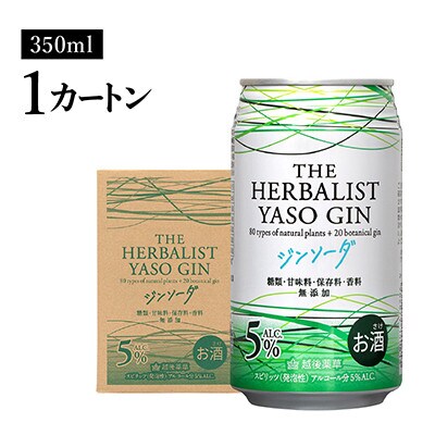 THE HERBALIST YASOジンソーダ24缶セット