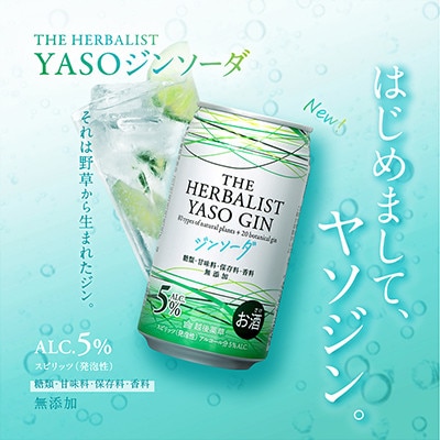 THE HERBALIST YASOジンソーダ24缶セット
