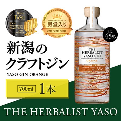 THE HERBALIST YASO GIN ORANGE700ml×1本