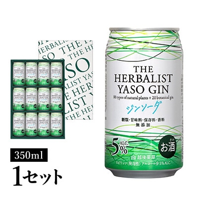 THE HERBALIST YASOジンソーダ12缶ギフトセット