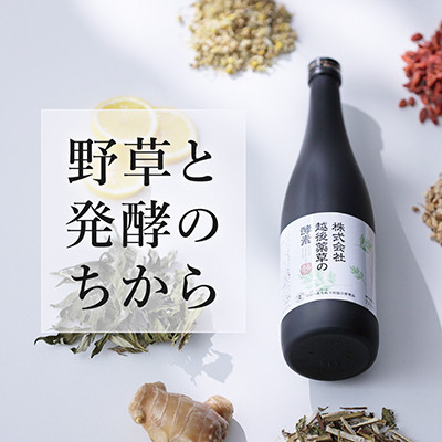 株式会社越後薬草の酵素 720ml