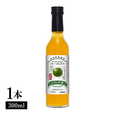 シークヮーサー酢 フルーツビネガー 300ml